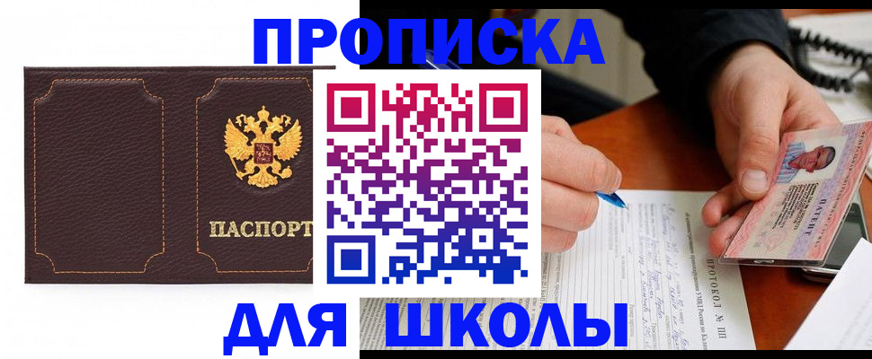 прописка для кредита в Пскове