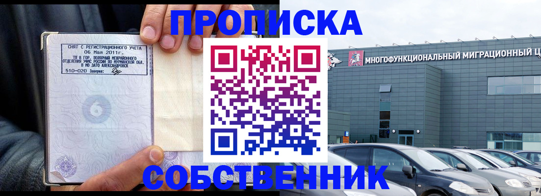 временная регистрация 2025 в Пскове